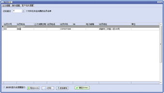萬(wàn)能銷(xiāo)售管理軟件 Build20130306 正式版電腦客戶(hù)端——雷達(dá)下載與信息咨詢(xún)服務(wù)