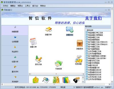 智信銷(xiāo)售管理軟件2.90官方版 高效客戶(hù)關(guān)系管理的優(yōu)選工具